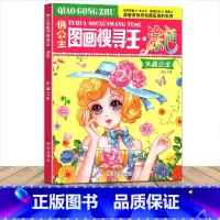 [正版]俏公主图画搜寻王涂色水晶公主隐藏的图画幼儿3-6-8-9-12岁小学生儿童益智游戏书涂色画画捉迷藏幼儿专注力训练