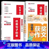 [全4册]优美句子+获奖作文 小学通用 [正版]荣恒小学生优美句子积累大全语文修辞手法专项训练书好词好句好段小学一二三四