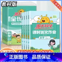 [下册]课时优化作业 科学 小学六年级 [正版]2024版课时优化作业三四五六年级上册下册全优好卷科学教科版小学同步练习