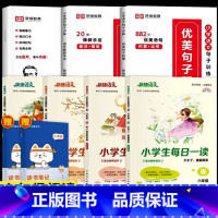 [六年级阅读]优美句子套装+每日一读 全7册(赠读书笔记本) 小学通用 [正版]荣恒小学生优美句子积累大全语文修辞手法专