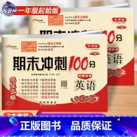 [2本]外研版英语(一起始)上册+下册 小学六年级 [正版]2024春期末冲刺100分英语六年级外研版上册下册语文人教版