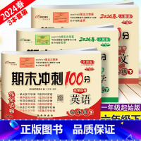 3科]语文/数学人教版+英语外研版一起始下册 小学六年级 [正版]2024春期末冲刺100分英语六年级外研版上册下册语文