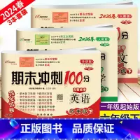 3科]语文/数学人教版+英语外研版一起始下册 小学六年级 [正版]2024春期末冲刺100分英语六年级外研版上册下册语文