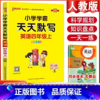 英语-人教版 四年级上 [正版]新版小学学霸天天默写四年级上册英语人教版专项同步训练习册4年级上册单词短语词汇默写能手达