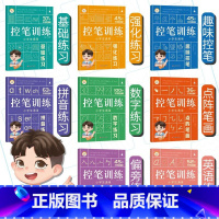 控笔训练[全套8册] 小学通用 [正版]荣恒 控笔训练字帖小学生一二三年级四五六年级幼小衔接儿童初学者练字字帖入门点阵偏