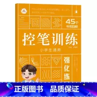 强化练习 小学通用 [正版]荣恒 控笔训练字帖小学生一二三年级四五六年级幼小衔接儿童初学者练字字帖入门点阵偏旁趣味拼音数