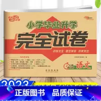 语文 小学升初中 [正版]2023小学毕业升学完全试卷语文数学英语名校一线创新试卷训练完全题型新颖小升初小学生冲刺重点中