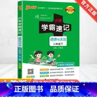 道德与法治 六年级下 [正版]2024春小学学霸速记六年级下册道德与法治人教版知识点汇总速查速记6年级下册知识点提要同步