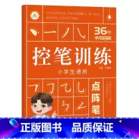 点阵笔画 小学通用 [正版]荣恒 控笔训练字帖小学生一二三年级四五六年级幼小衔接儿童初学者练字字帖入门点阵偏旁趣味拼音数