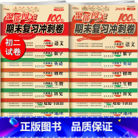 [正版]全16册聚能闯关期末复习冲刺卷八年级上下册人教版语文数学英语史地生物化学思品初二初中同步达标检测试卷单元测试辅导