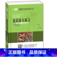 [正版]云阅读3本19元 克雷洛夫寓言 中学生课外必读系列 经典名著 全新编译 名家导读版 非注音版 彩图插画 儿童文学