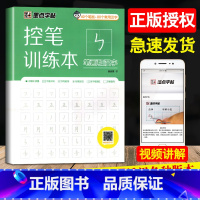 [正版]控笔训练本笔画和汉字幼小衔接儿童描红练字帖字拼音汉字笔画练习方格临摹书写顺序田字格描红书法入门基础训练配视频讲解