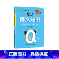 语文 小学五年级 [正版]PASS绿卡 五年级小学语文知识天天背Qbook基础知识点手册全国通用5年级上下全一册同步词语