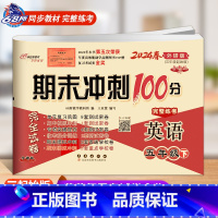 英语 外研版(三起始版) 五年级下 [正版]2024春全新外研版 期末冲刺100分 完全试卷 五年级/5年级英语 下册