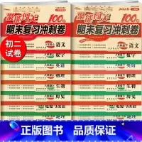 [正版]聚能闯关期末复习冲刺卷八年级上下册 人教版 语文数学英语历史生物化学初中8年级初二总复习考试卷子中考复习书