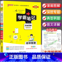 [正版]2024版PASS绿卡图书学霸笔记初中物理通用版哇原来笔记可以这样记初二初三适用漫画图解速查速记中学生8-9年级