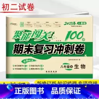 [正版]2023春 聚能闯关期末复习冲刺卷 生物8年级下 培优版人教版初二下学期聚能闯关八年级单元期中期末试卷同步练习