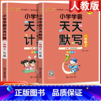 [2本套]语文默写+数学计算·人教版 一年级下 [正版]2023小学学霸天天默写天天计算语文数学英语一二三四五六年级上下