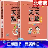 [2本套]语文默写+数学计算·北师版 一年级下 [正版]2023小学学霸天天默写天天计算语文数学英语一二三四五六年级上下