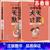 [2本套]语文默写+数学计算·苏教版 一年级上 [正版]2023小学学霸天天默写天天计算语文数学英语一二三四五六年级上下