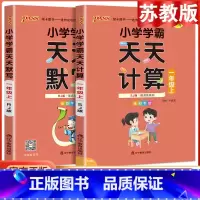 [2本套]语文默写+数学计算·苏教版 四年级下 [正版]2023小学学霸天天默写天天计算语文数学英语一二三四五六年级上下