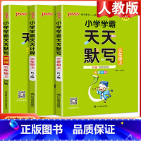 [3本套]语文默写+数学计算+英语默写·人教版 五年级上 [正版]2023小学学霸天天默写天天计算语文数学英语一二三四五