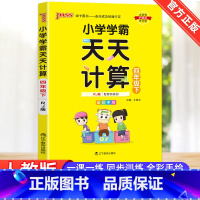 [天天默写]4下 数学 人教版 小学四年级 [正版]2023新版小学学霸天天计算天天默写四年级下册语文数学英语人教版全套