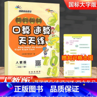 [正版]2023新版 整合集训培优版口算速算天天练一年级下册人教课标版小学生1年级下学期同步练习册总复习口算题卡速算心算