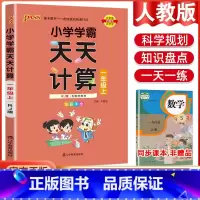 数学天天计算·人教版 六年级下 [正版]2023小学学霸天天默写天天计算语文数学英语一二三四五六年级上下册人教版北师版苏