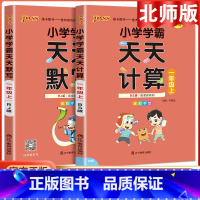 [2本套]语文默写+数学计算·北师版 六年级上 [正版]2023小学学霸天天默写天天计算语文数学英语一二三四五六年级上下