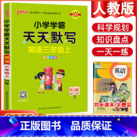 英语天天默写·人教版 五年级上 [正版]2023小学学霸天天默写天天计算语文数学英语一二三四五六年级上下册人教版北师版苏