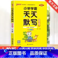 [天天默写]4下 语文 人教版 小学四年级 [正版]2023新版小学学霸天天计算天天默写四年级下册语文数学英语人教版全套