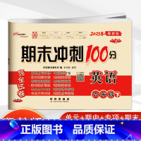 [正版]2023春新版 期末冲刺100分小学六年级下册英语冀教版小学生英语书同步练习与测试完全试卷 6年级下册冀教版考试