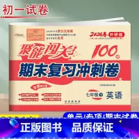 英语 外研版 七年级下 [正版]2024聚能闯关期末复习冲刺卷 英语 7年级下 外研版WY全新升级版初一试卷七年级下学期