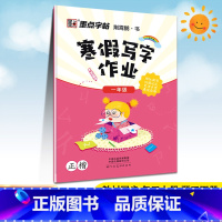 [一年级]寒假写字作业 小学通用 [正版]6本小学生寒假写字作业123456年级正楷墨点字帖小学语文一二三四五六年级上下