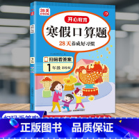 1年级 寒假口算题 小学一年级 [正版]寒假作业全套一年级上册语文数学人教版寒假阅读理解口算题卡强化专项练习题计算题应用