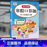 1年级 寒假口算题 小学一年级 [正版]寒假作业全套一年级上册语文数学人教版寒假阅读理解口算题卡强化专项练习题计算题应用