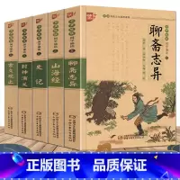 [正版]5本新版书声琅琅国学朗诵第五辑封神演义聊斋志异山海经史记古文观止青少年无障碍阅读注音版优+小学语文课外书籍儿童文