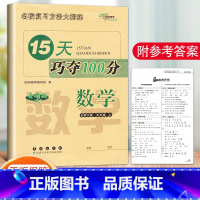 上册.数学.北师版 小学五年级 [正版]2023新版 15天巧夺100分 语文+数学+英语 5年级/五年级上册人教版北师