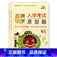 [正版]小学 入学考试原型题1 2共2册 语文数学真题模拟 晨曦早教 小学入学考试真题攻略数学