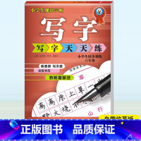 [正版]六年级小学生字帖楷书 铅笔 钢笔 行楷硬笔书法临摹练字 写字天天练6