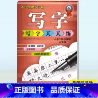 [正版]六年级小学生字帖楷书 铅笔 钢笔 行楷硬笔书法临摹练字 写字天天练6