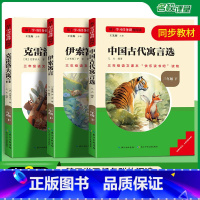 [全3册]快乐读书吧三年级下册 [正版]读书侠名校课堂快乐读书吧三年级下册必读小学生课外阅读书籍书目伊索寓言中国古代寓言