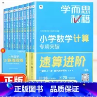 2本:[专项突破教程+练习]数学计算 小学三年级 [正版]保障学而思秘籍小学数学计算专项突破练习一二三四五六年级全一册通