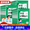 数学 计算达人[北师版] 四年级上 [正版]2024新版经纶学霸计算达人一二三四五六年级上下册小学生默写达人语文数学英语
