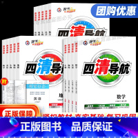 英语(人教版) 九年级下 [正版]2024新版四清导航初中七八九年级下册语文数学英语物理化学生物地理人教版同步单元练习簿