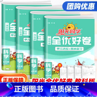 [同步练习]科学-教科版 四年级上 [正版]2024新版全优好卷三四五六年级下册上册科学试卷教科版 小学课堂同步训练练习