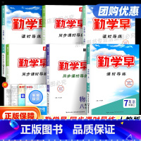 [23秋 直播课堂]语文((注意:九年级为名师导航全一册) 九年级上 [正版]武汉发货2024版勤学早同步课时导练七八九
