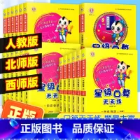 星级口算天天练+数学试卷(人教版) 五年级上 [正版]星级口算天天练一二三四五六年级上册下册数学人教版北师版西师版小学生
