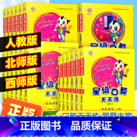 星级口算天天练+数学试卷(人教版) 六年级下 [正版]星级口算天天练一二三四五六年级上册下册数学人教版北师版西师版小学生